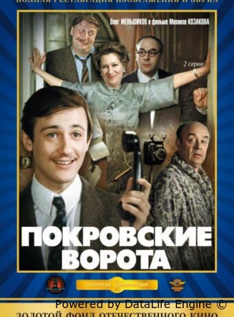 Покровские ворота