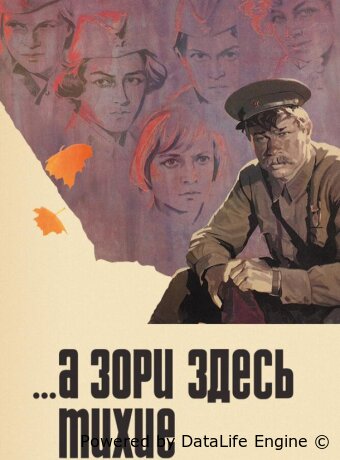 ...А зори здесь тихие
