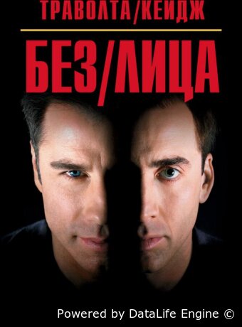 Без лица