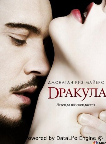 Дракула