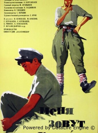 Меня зовут Кожа