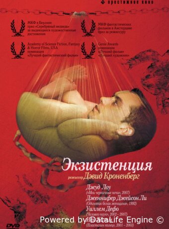 Экзистенция