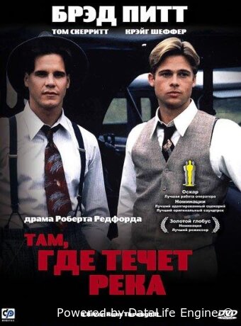 Там, где течет река