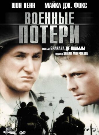 Военные потери