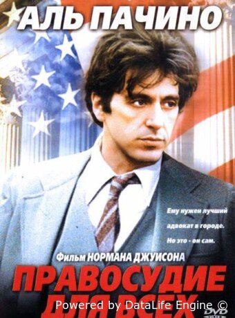 Правосудие для всех