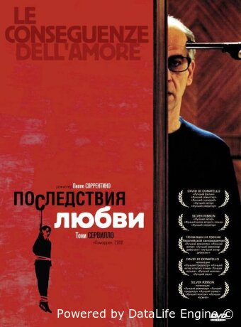 Последствия любви
