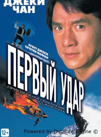 Первый удар