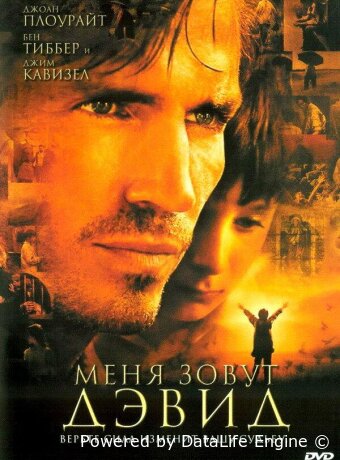 Меня зовут Дэвид