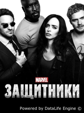 Защитники