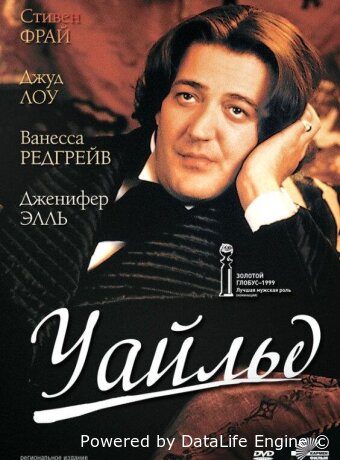Уайльд
