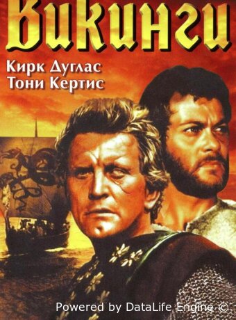 Викинги