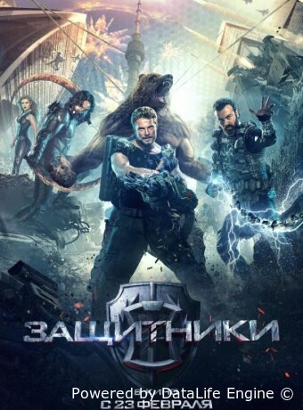 Защитники
