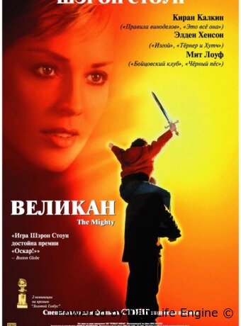 Великан