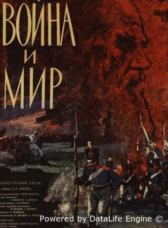 Война и мир