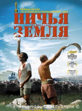 Ничья земля