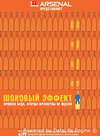 Шоковый эффект