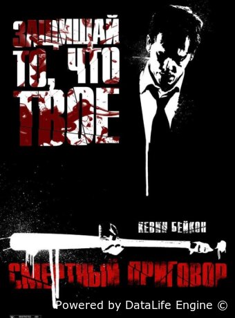 Смертный приговор