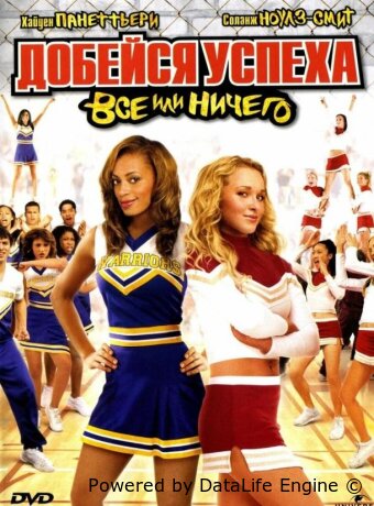 Bring It On: All or Nothing