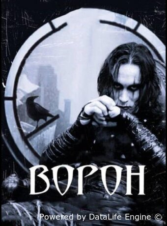 Ворон