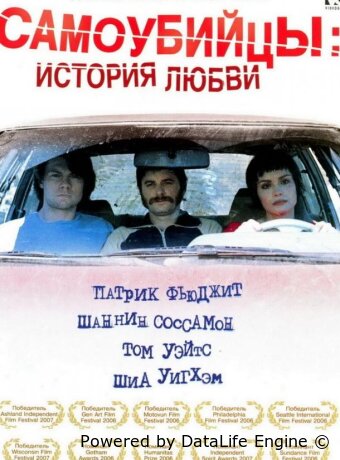 Самоубийцы: История любви