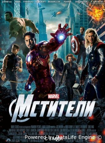 Мстители