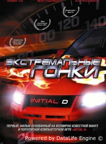 Экстремальные гонки