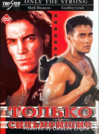 Только сильнейшие