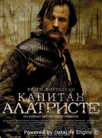 Капитан Алатристе