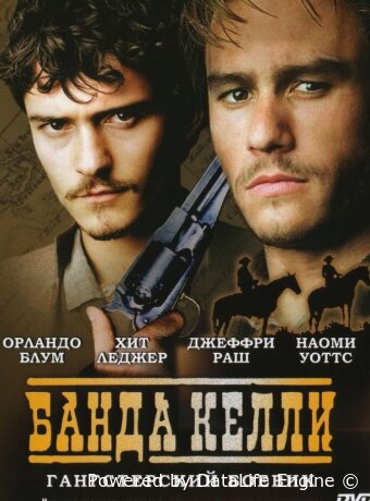 Банда Келли