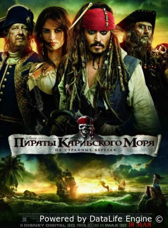 Пираты Карибского моря: На странных берегах