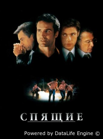 Спящие