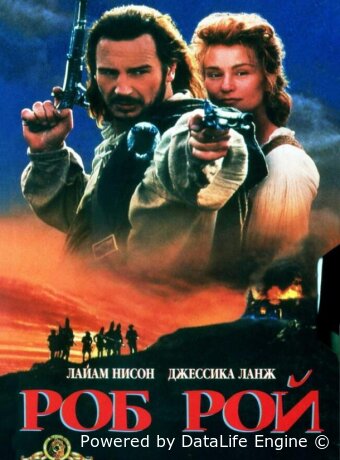 Роб Рой
