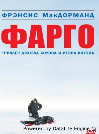 Фарго