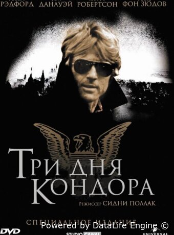 Три дня Кондора