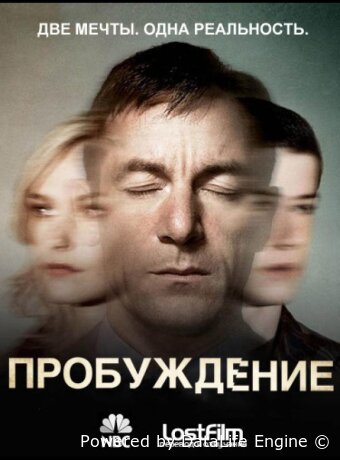 Пробуждение