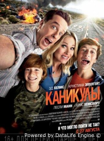 Каникулы