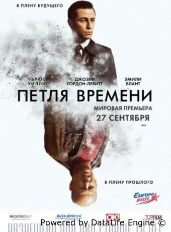 Петля времени