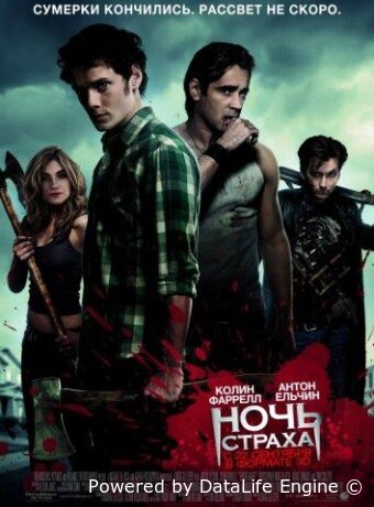 Fright Night
