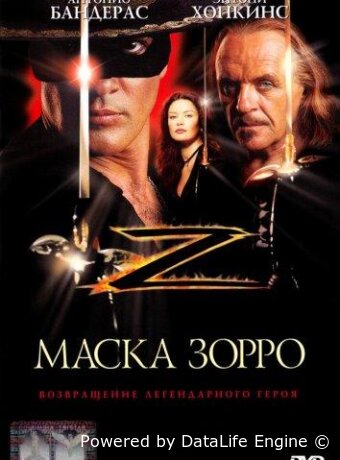 Маска Зорро