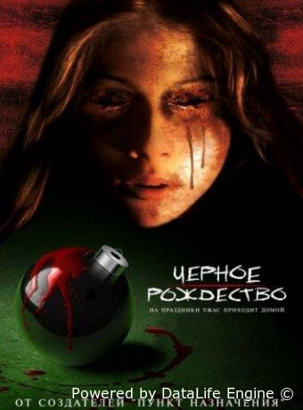 Чёрное Рождество