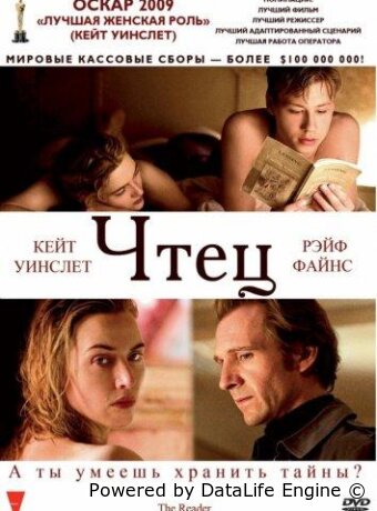 Чтец