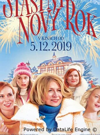 С Новым годом!