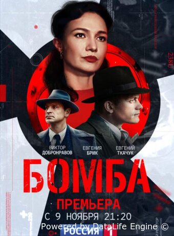 Бомба