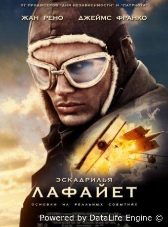 Эскадрилья «Лафайет»