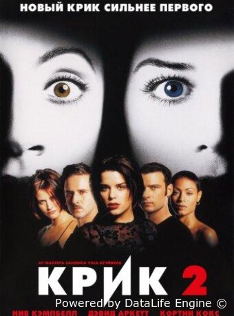 Scream II (1997)