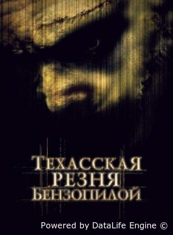 The Texas Chainsaw Massacre