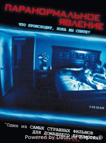 Paranormal Activity