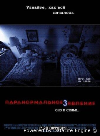 Paranormal Activity 3