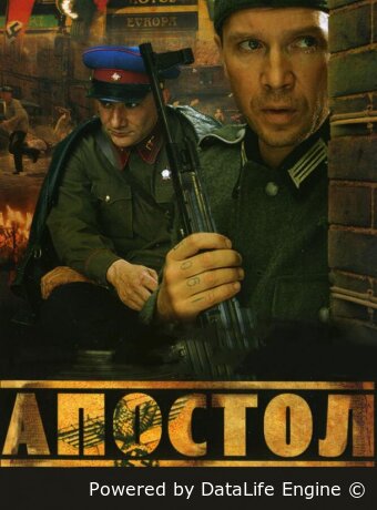 Апостол
