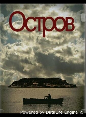 Остров